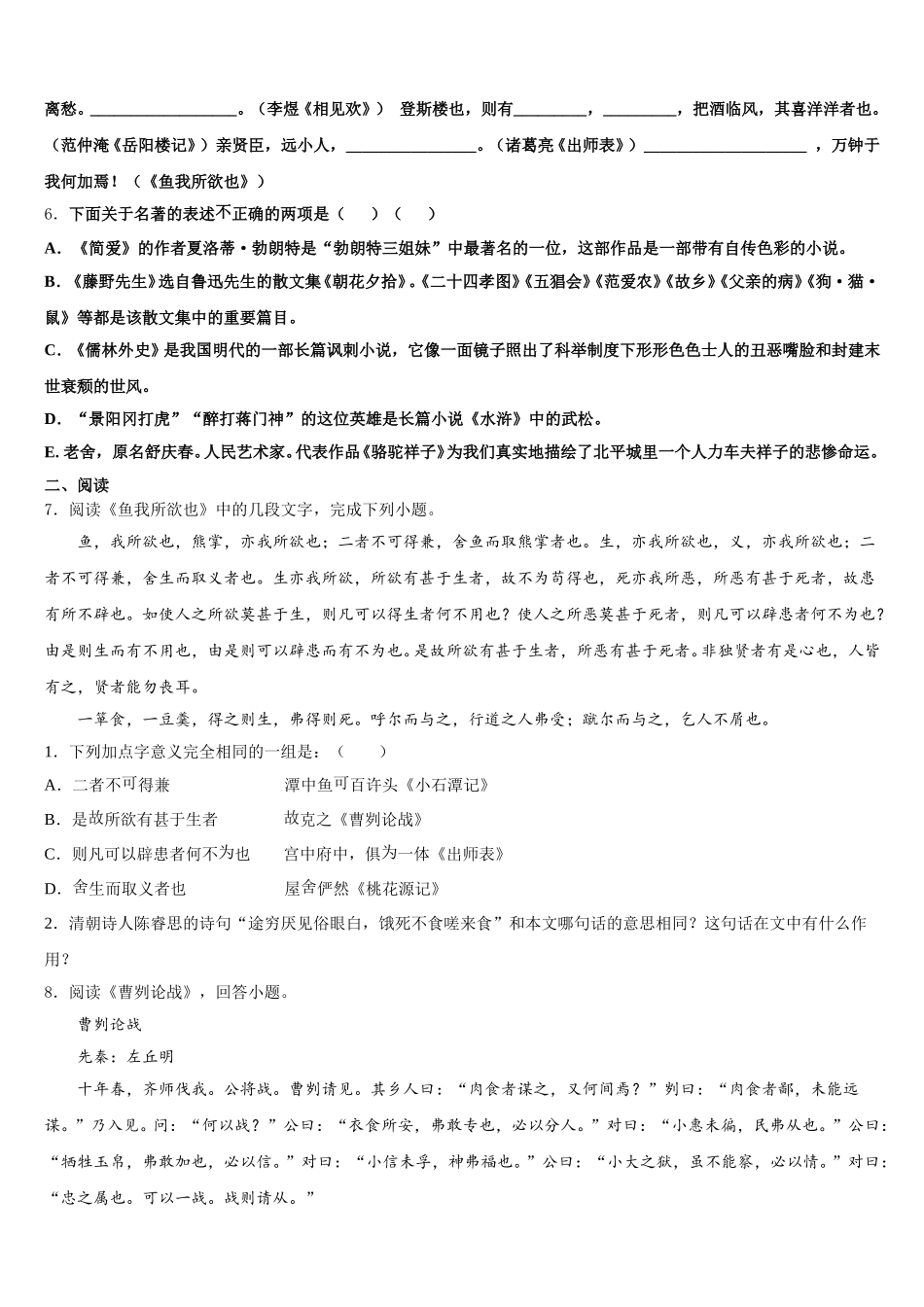 江西省吉安市泰和县2025-2026学年初三最后一考语文试题试卷含解析_第2页