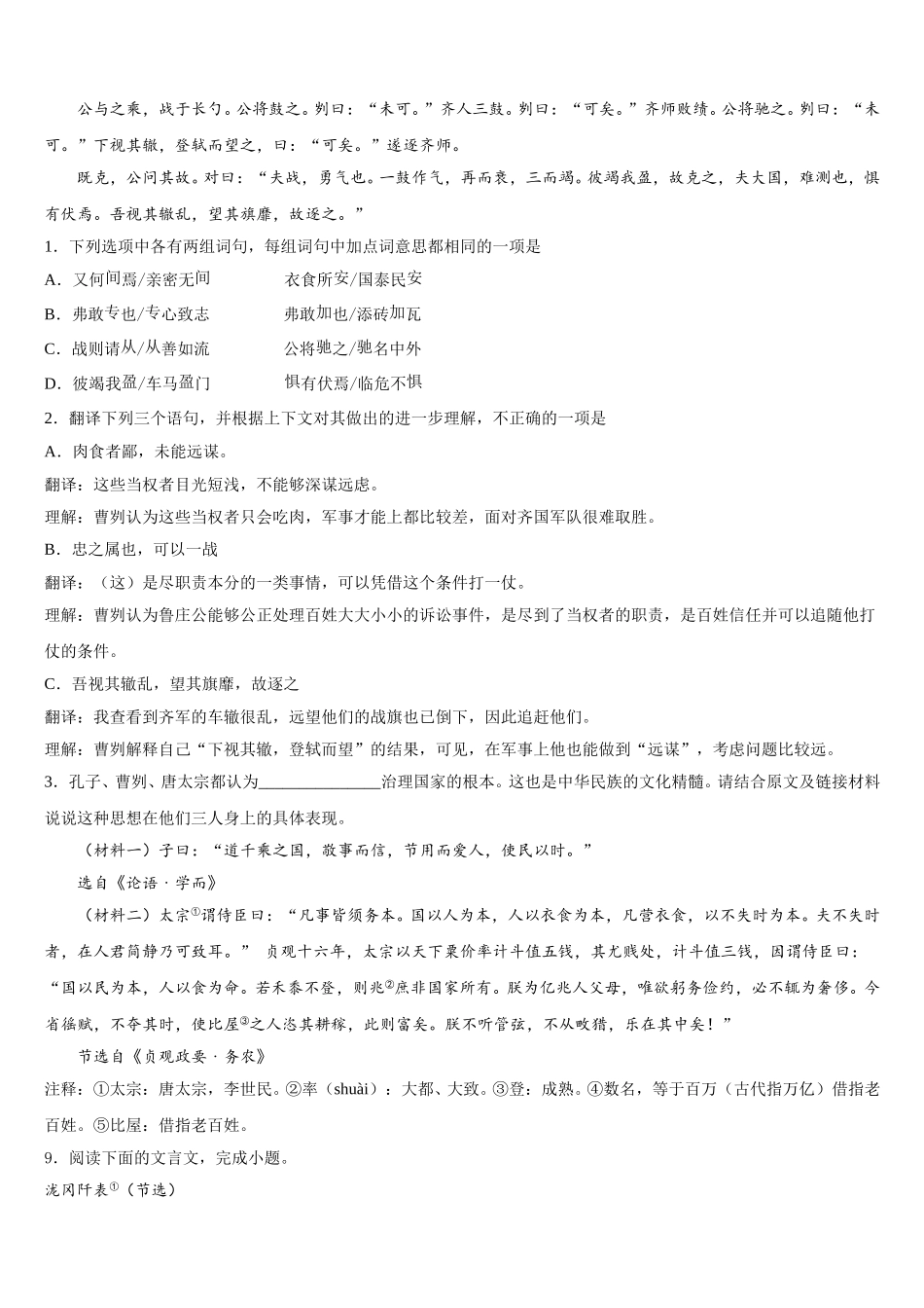 江西省吉安市泰和县2025-2026学年初三最后一考语文试题试卷含解析_第3页