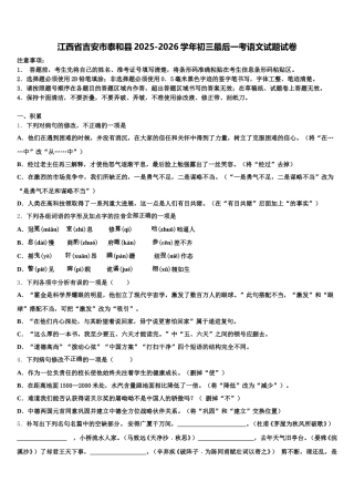 江西省吉安市泰和县2025-2026学年初三最后一考语文试题试卷含解析