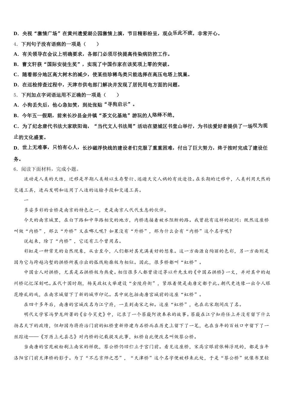 江西省金溪县重点达标名校2025-2026学年普高毕业班质量监测语文试题含解析_第2页