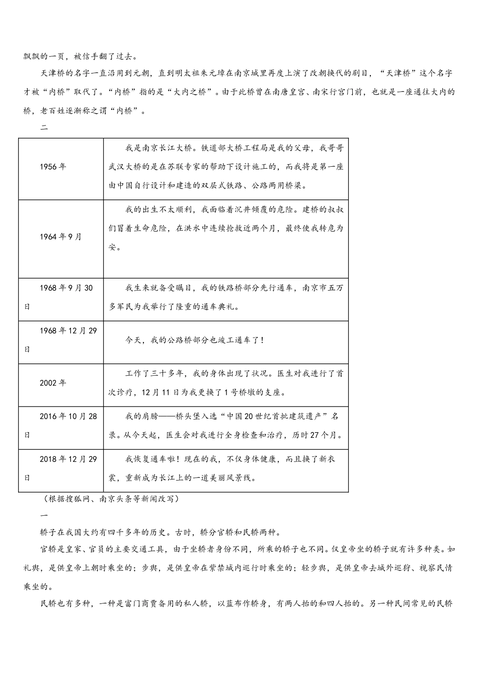 江西省金溪县重点达标名校2025-2026学年普高毕业班质量监测语文试题含解析_第3页