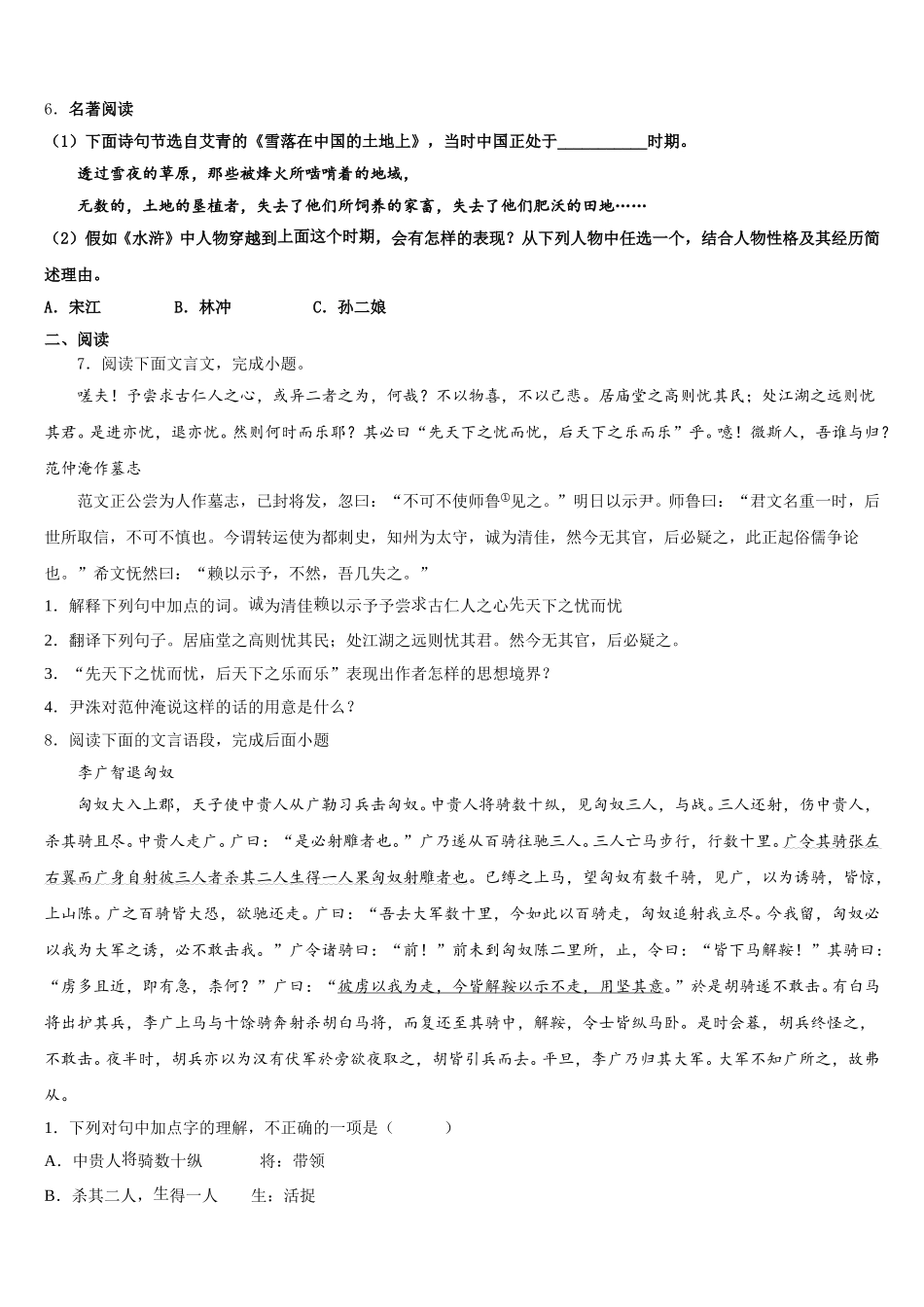 2025-2026学年江西省丰城市初三下学期第一次阶段检测试题语文试题试卷含解析_第2页