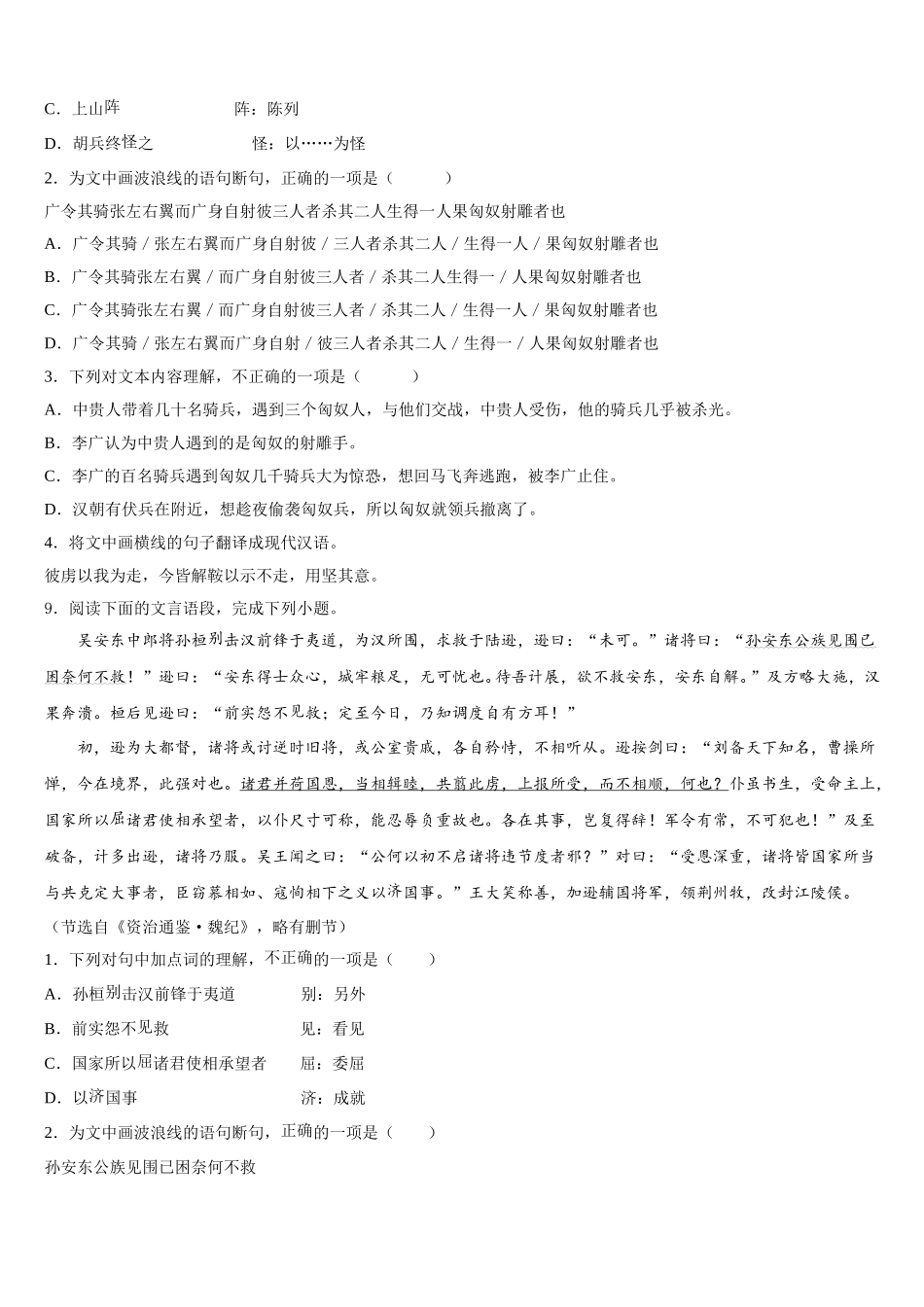 2025-2026学年江西省丰城市初三下学期第一次阶段检测试题语文试题试卷含解析_第3页