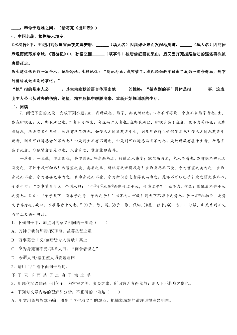 江西省贵溪市实验中学2026届初三下学期最后一次模拟考试试卷语文试题含解析_第2页