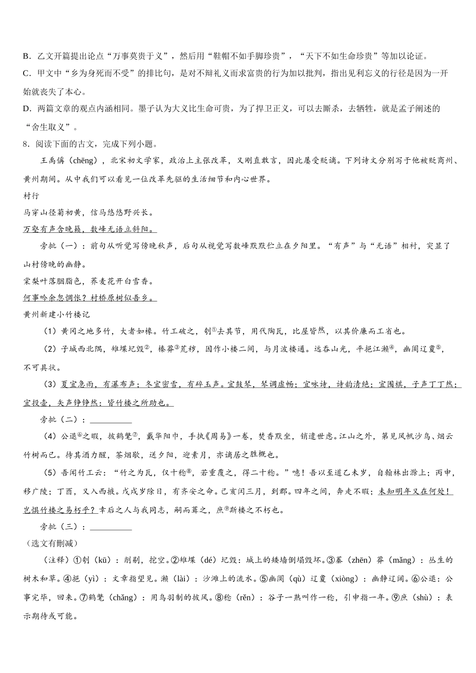 江西省贵溪市实验中学2026届初三下学期最后一次模拟考试试卷语文试题含解析_第3页