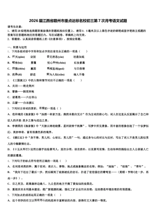 2026届江西省赣州市重点达标名校初三第7次月考语文试题含解析