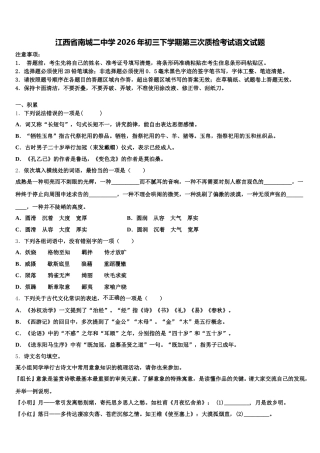 江西省南城二中学2026年初三下学期第三次质检考试语文试题含解析