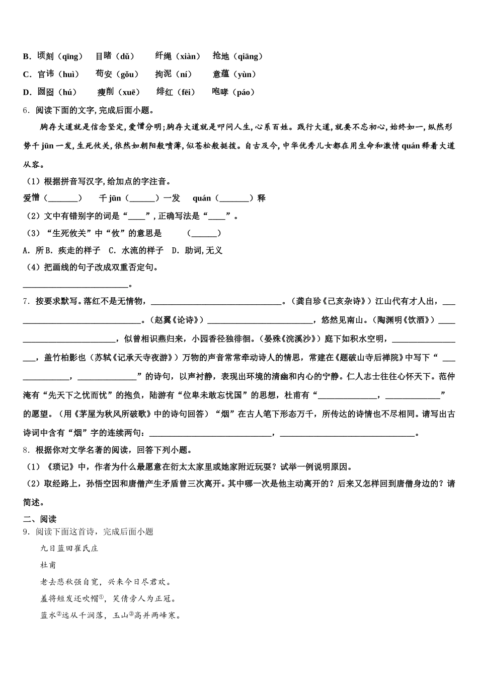 江西省吉安市万安县2026年初三下学期3月月考考试语文试题试卷含解析_第2页