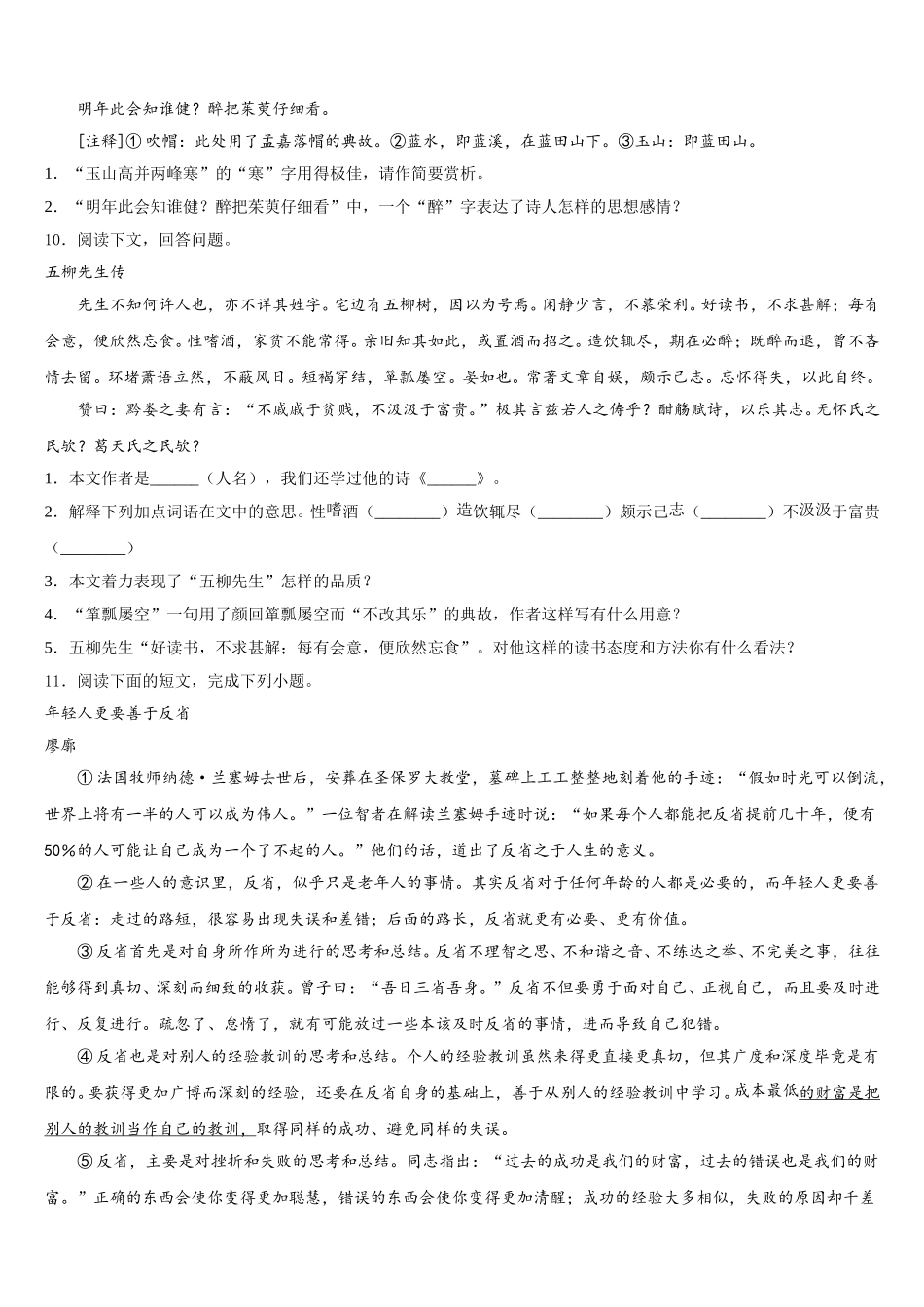 江西省吉安市万安县2026年初三下学期3月月考考试语文试题试卷含解析_第3页
