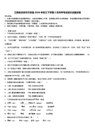 江西省吉安市万安县2026年初三下学期3月月考考试语文试题试卷含解析