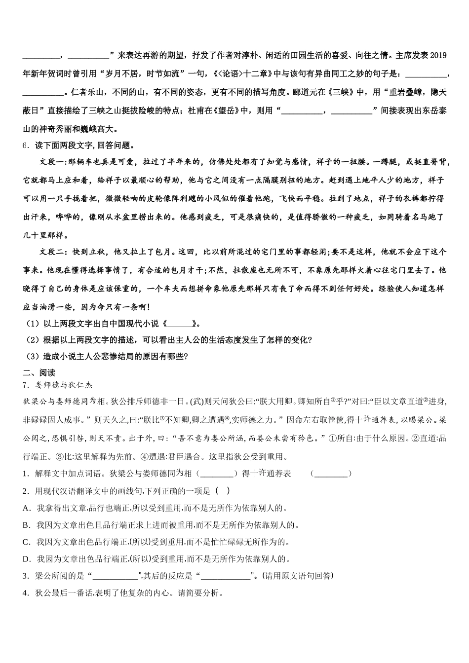 江西省上饶市广信区广信区第七中学2025-2026学年优质高中初三联考语文试题含解析_第2页