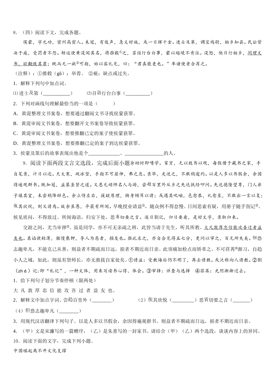 江西省上饶市广信区广信区第七中学2025-2026学年优质高中初三联考语文试题含解析_第3页