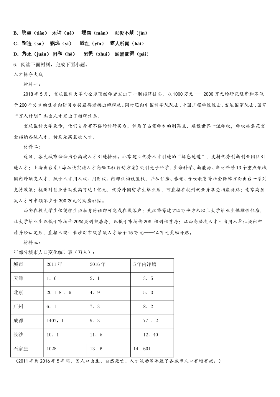 2025-2026学年江西省上饶市广丰区初三下学期第五次模拟语文试题含解析_第2页