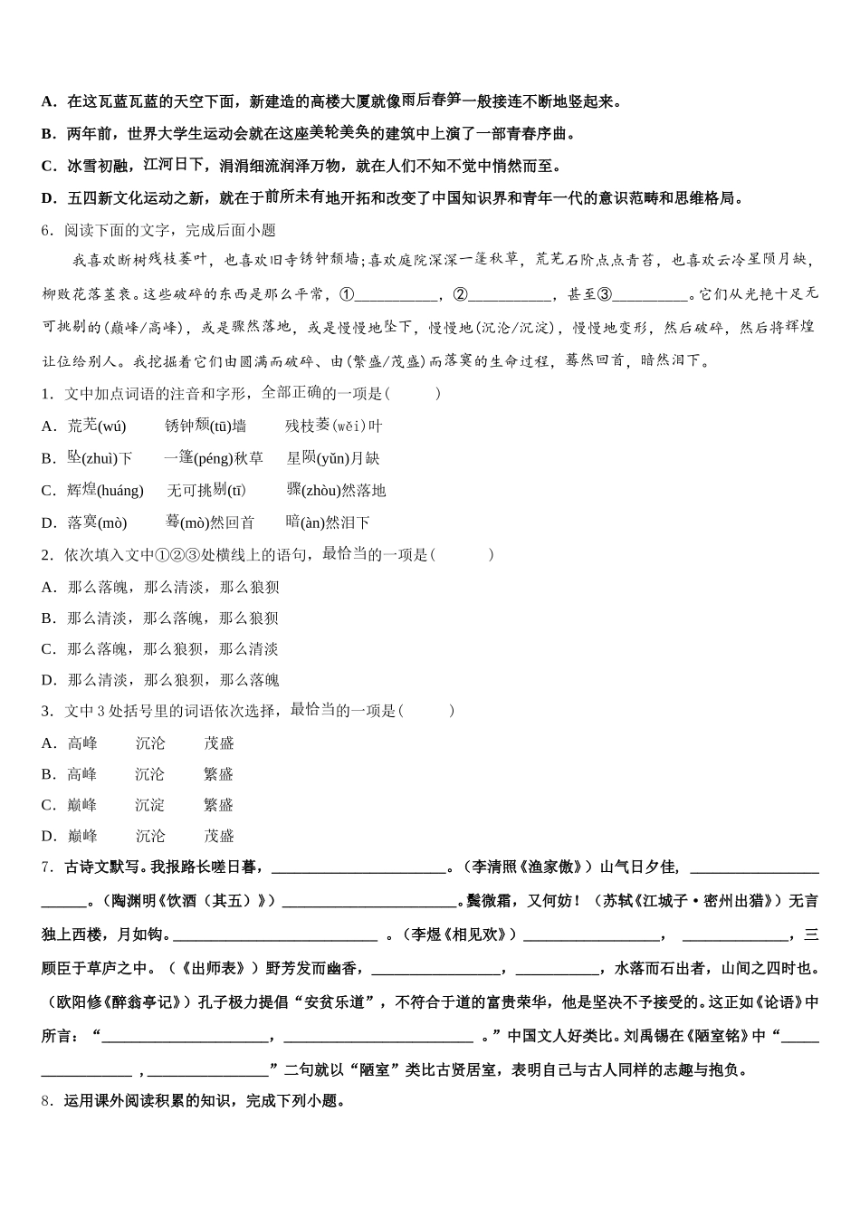 2026年江西省新余九中初三下-第一次调研考试语文试题试卷含解析_第2页