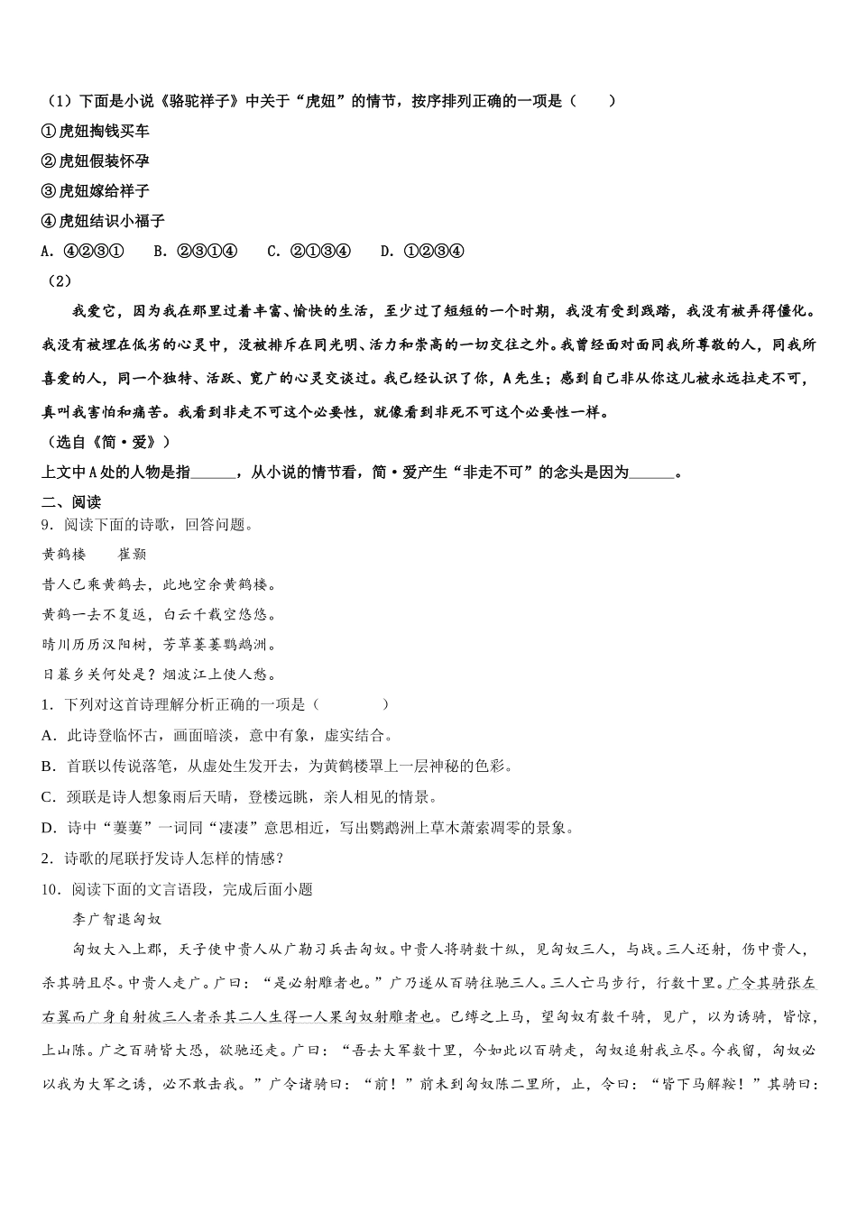 2026年江西省新余九中初三下-第一次调研考试语文试题试卷含解析_第3页