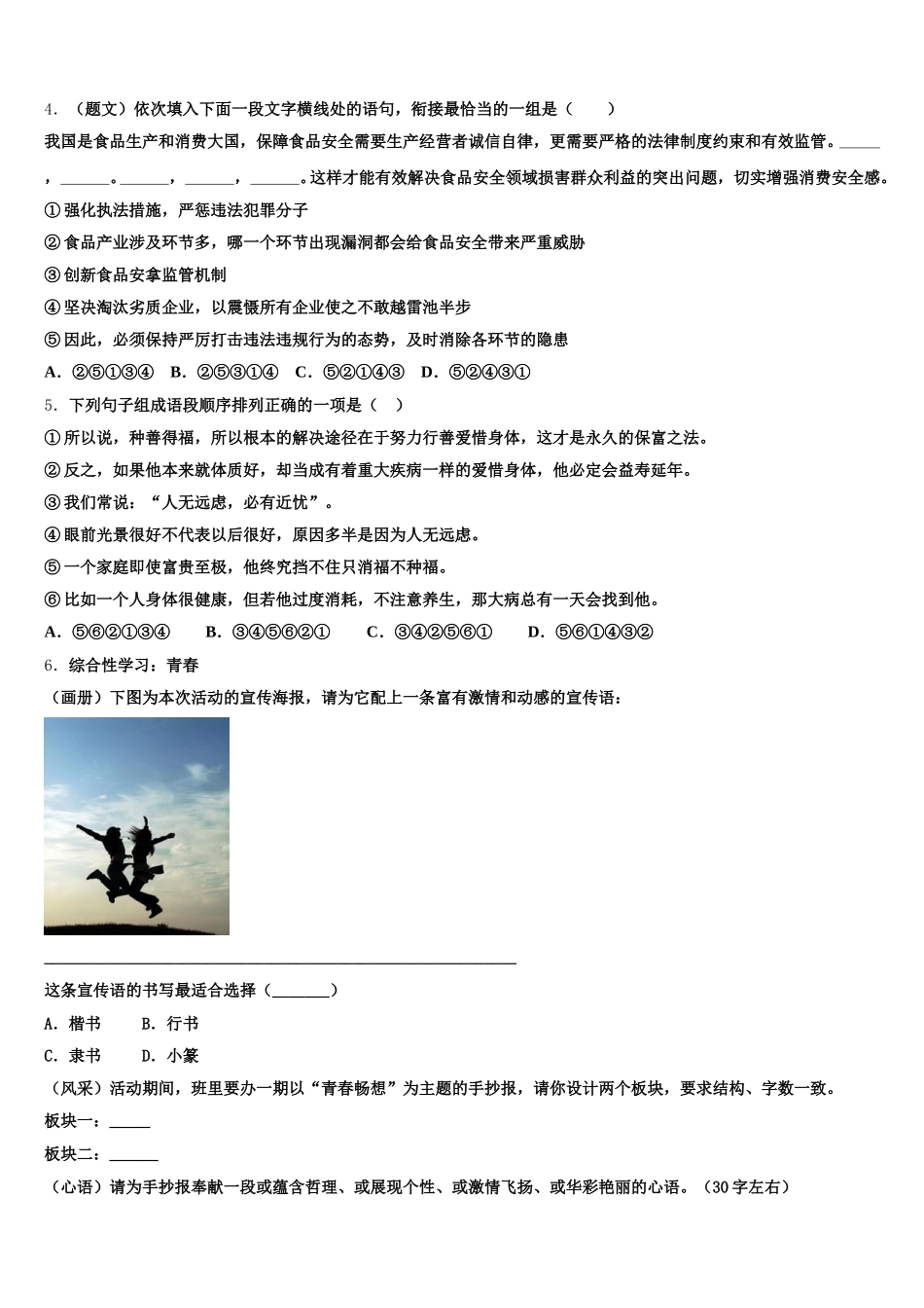 江西南昌市西湖区第二十四中学2025-2026学年初三暑期作业反馈（开学考试）语文试题含解析_第2页