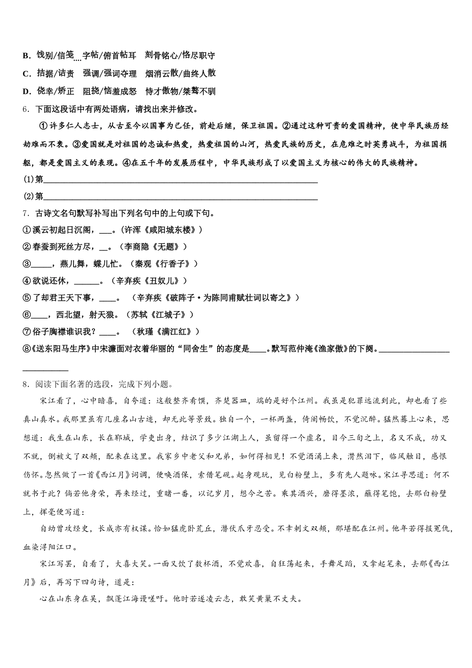 2025-2026学年江西省抚州市初三年级第二学期第一次月考语文试题含解析_第2页