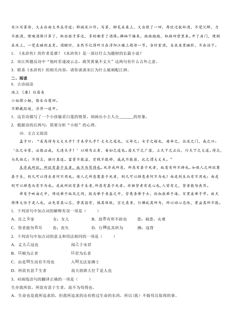 2025-2026学年江西省抚州市初三年级第二学期第一次月考语文试题含解析_第3页