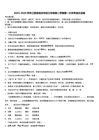 2025-2026学年江西省抚州市初三年级第二学期第一次月考语文试题含解析