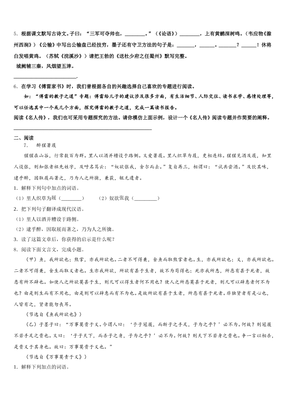 2026届江西省赣州市南康区唐西片区初三下黄金四模考试语文试题试卷含解析_第2页