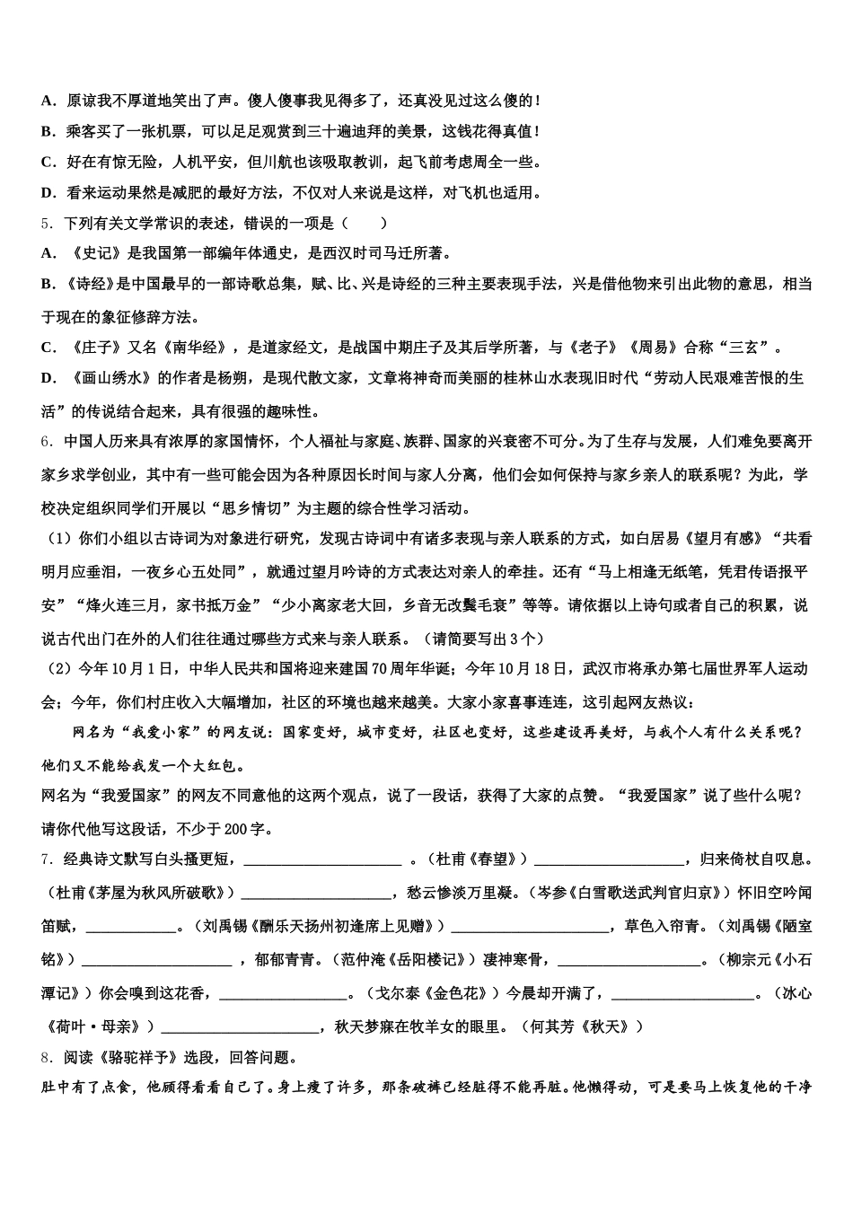 2026届江西省赣州市赣州七中学初三5月摸底考试语文试题含解析_第2页