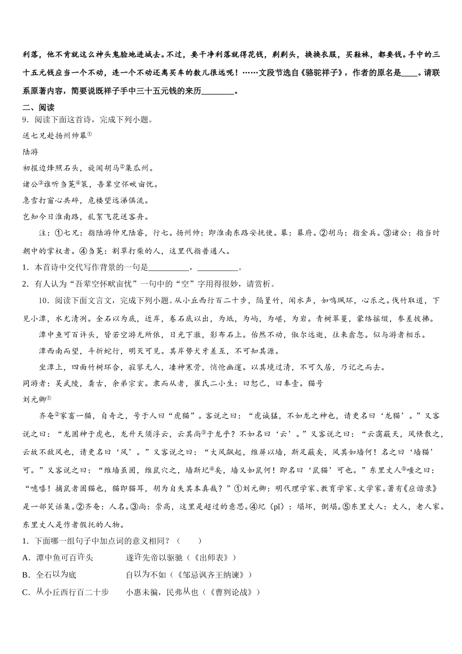 2026届江西省赣州市赣州七中学初三5月摸底考试语文试题含解析_第3页