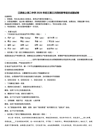 江西省上饶二中学2026年初三第三次四校联考语文试题试卷含解析