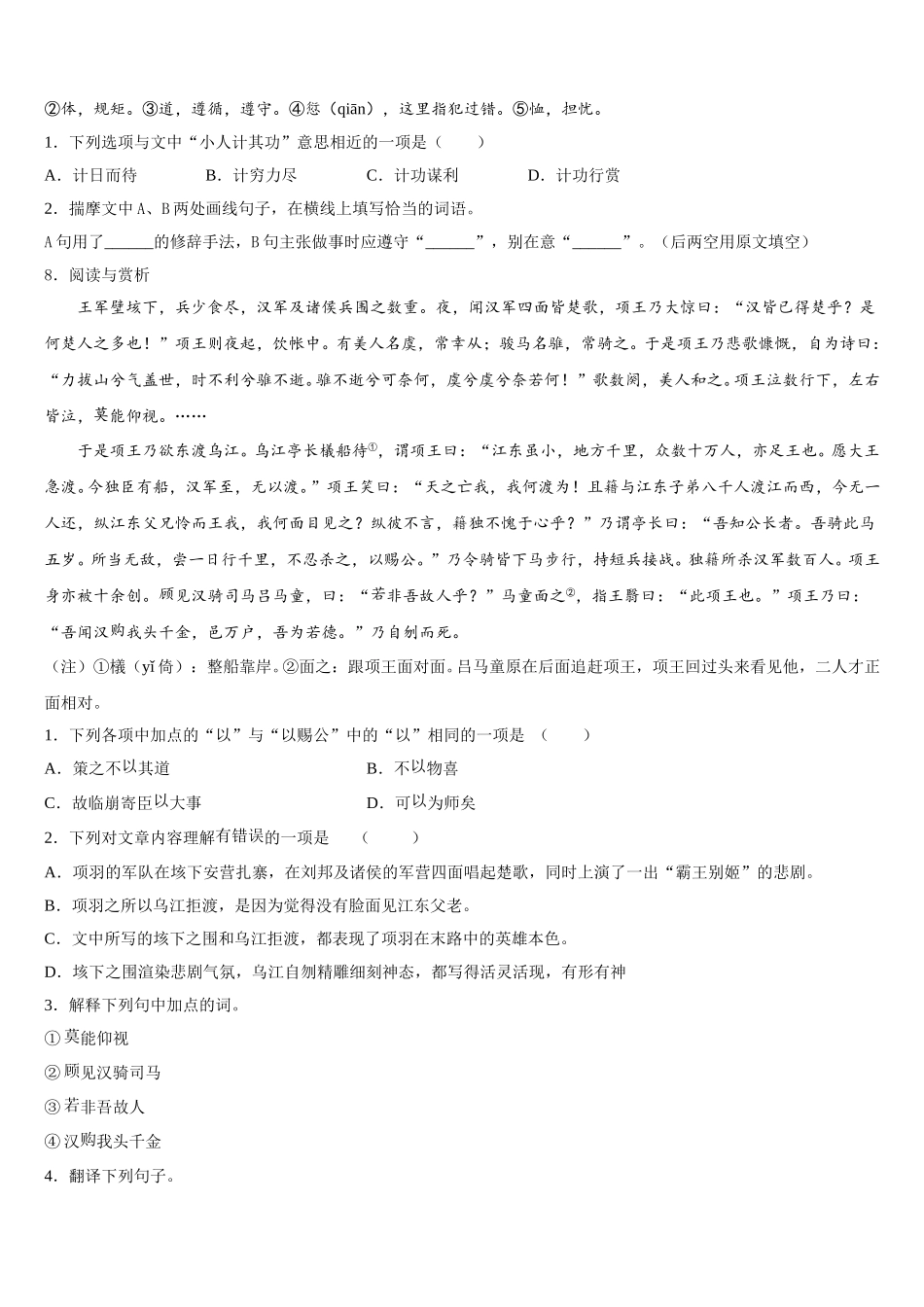 2026年江西省育华校初三下学期联考（五）语文试题含解析_第3页