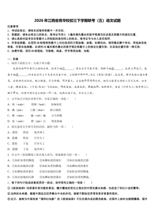 2026年江西省育华校初三下学期联考（五）语文试题含解析