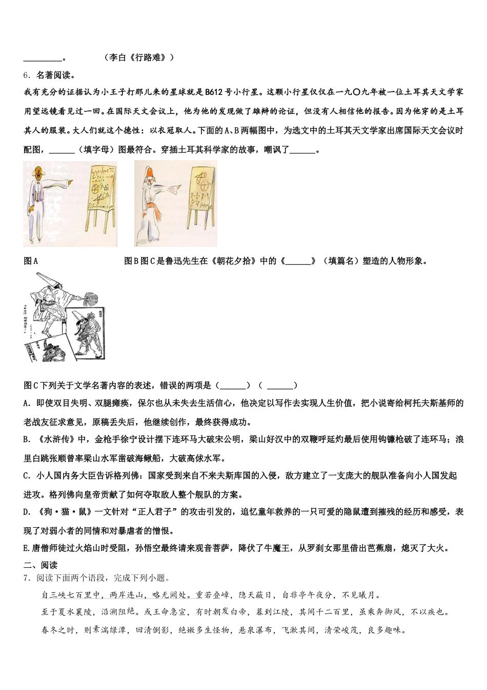 江西省抚州市宜黄县达标名校2026届初三下学期考前最后一次模拟语文试题含解析_第2页