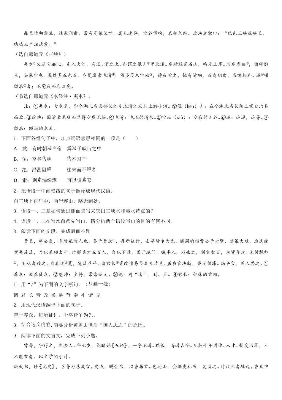 江西省抚州市宜黄县达标名校2026届初三下学期考前最后一次模拟语文试题含解析_第3页