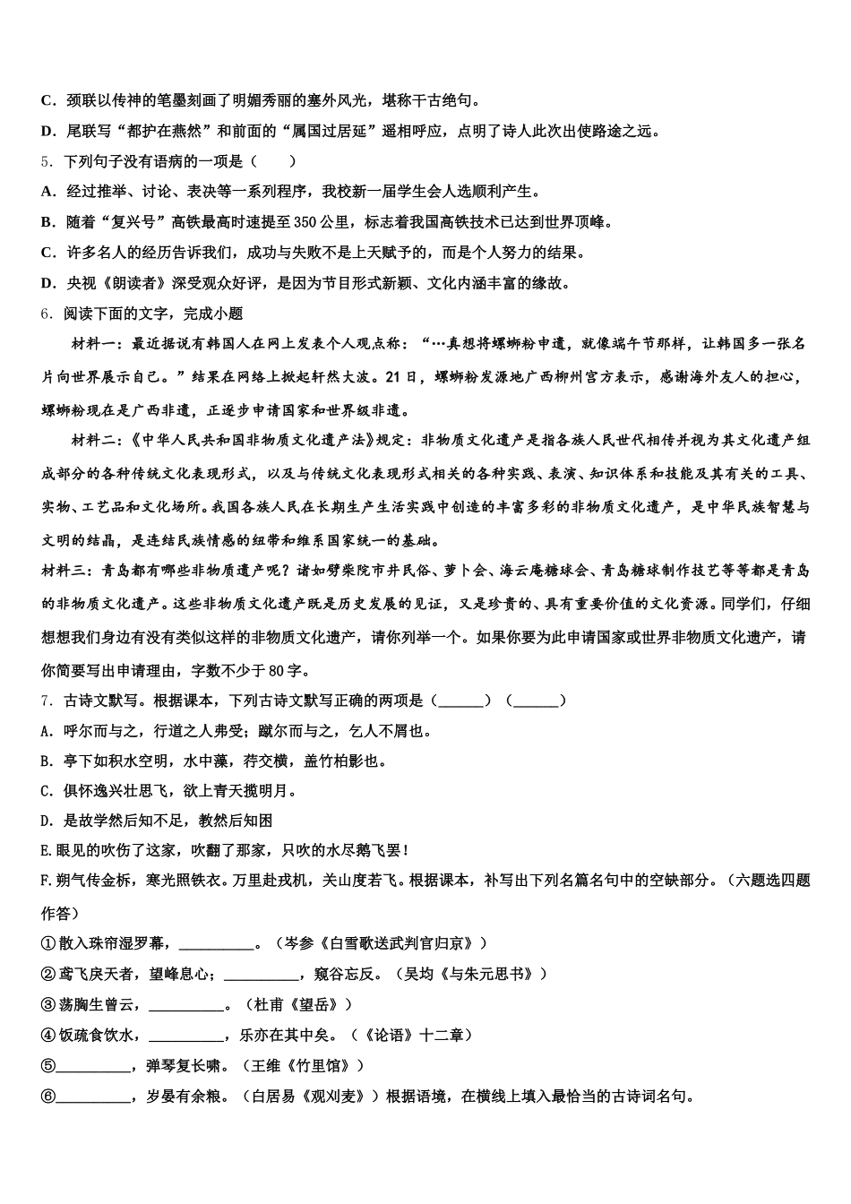 2025-2026学年江西省吉安县初三（54级）下学期第一周周测语文试题含解析_第2页