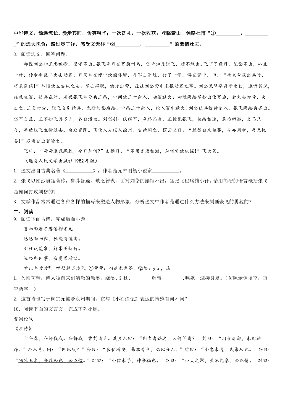2025-2026学年江西省吉安县初三（54级）下学期第一周周测语文试题含解析_第3页