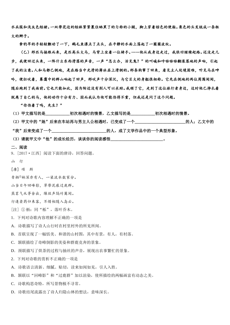江西省上饶县2026届初三毕业生复习统一检测试题语文试题含解析_第3页