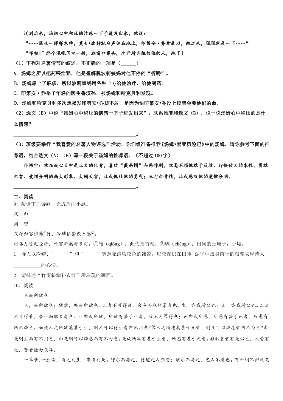 2026年江西省高安市高安二中学初三预测密卷（新课标II卷）语文试题试卷含解析_第3页