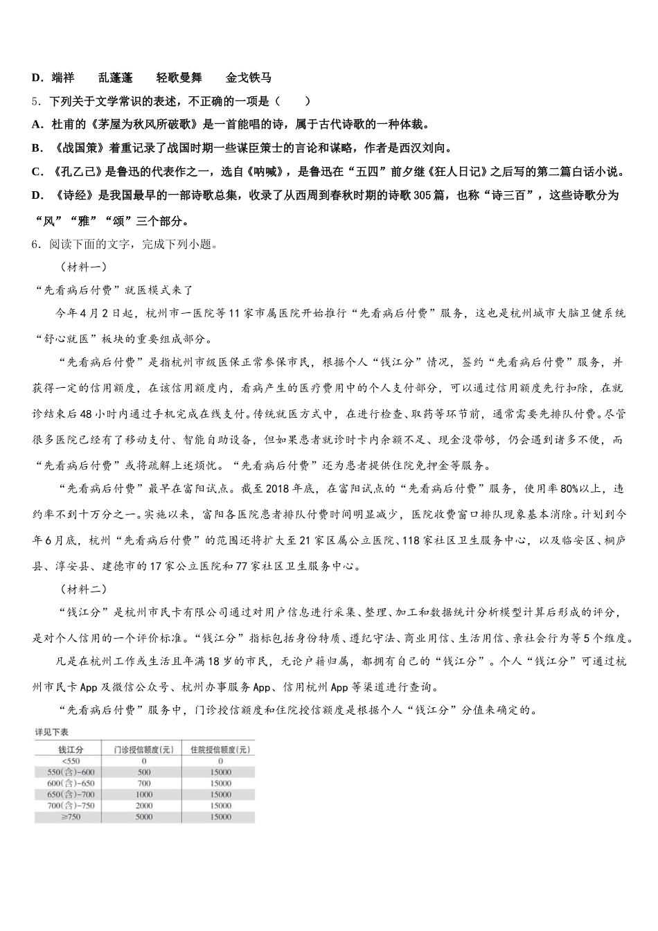 江西师大附中2025-2026学年初三第一次（4月）诊断语文试题含解析_第2页