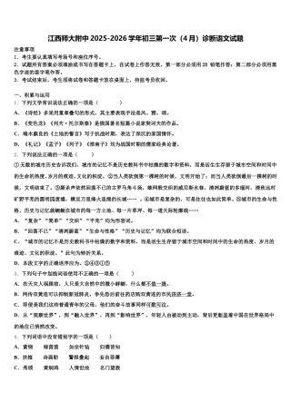 江西师大附中2025-2026学年初三第一次（4月）诊断语文试题含解析
