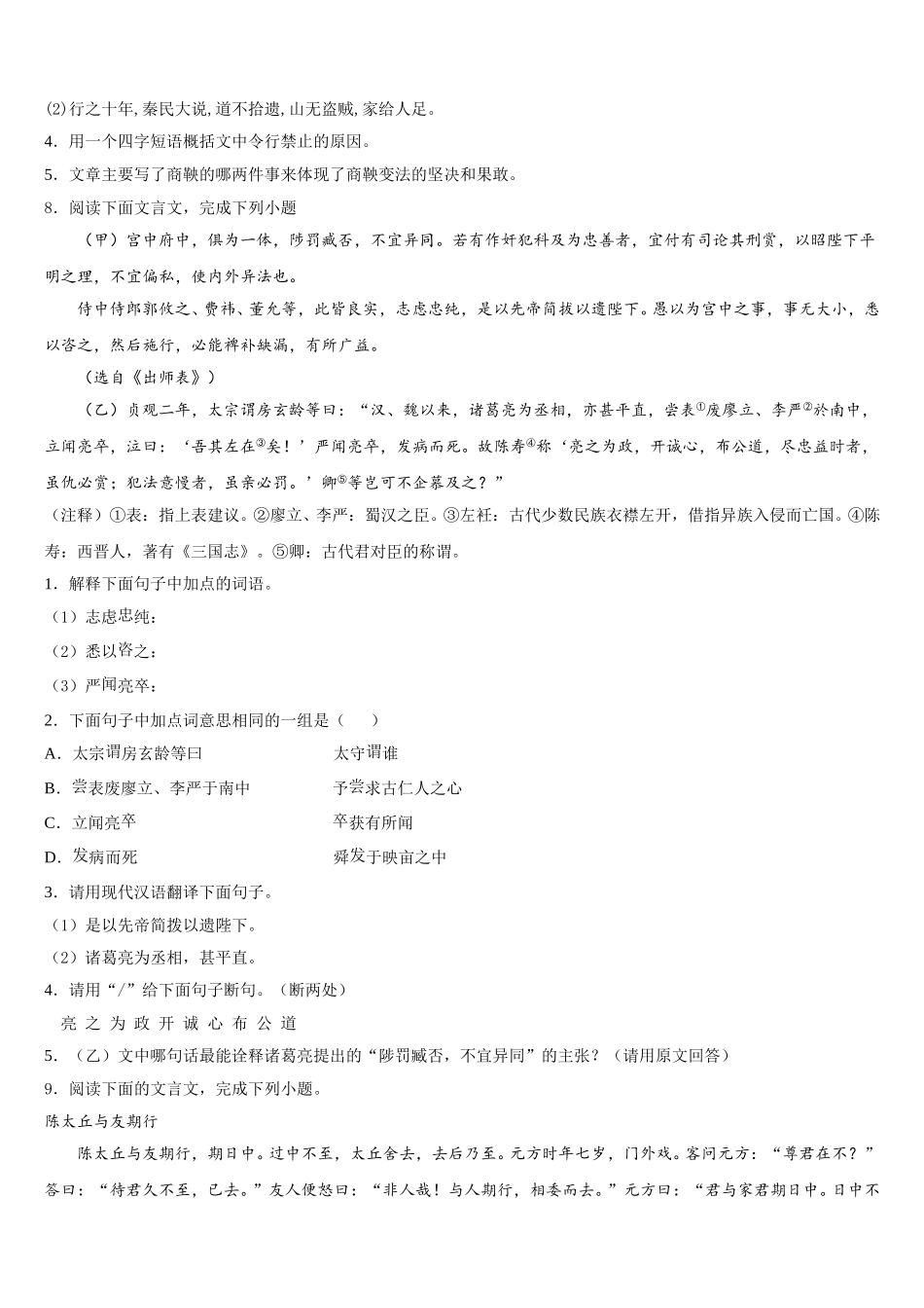 2026年江西省丰城市重点达标名校初三下学期5月质量检查语文试题试卷含解析_第3页