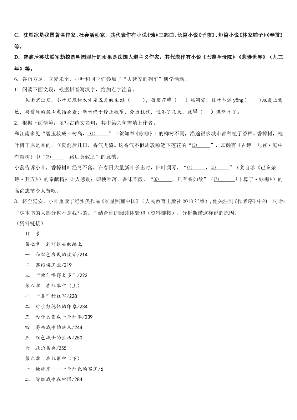 2026届江西省余干县重点达标名校初三年级第一次教学质量检测试题语文试题含解析_第2页