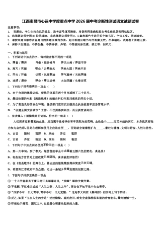江西南昌市心远中学度重点中学2026届中考诊断性测试语文试题试卷含解析