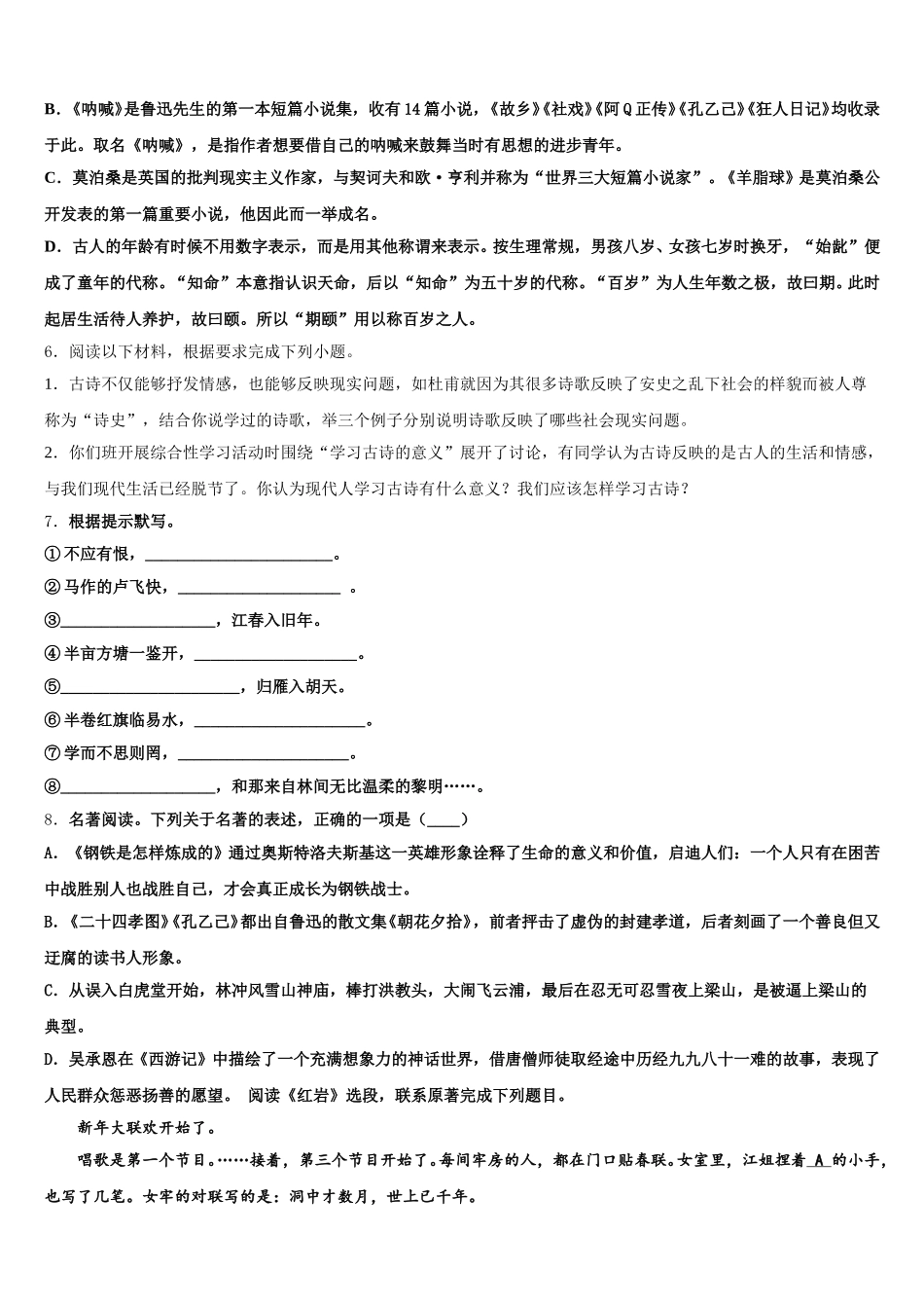 江西省婺源县联考2025-2026学年初三下第8周测试题含解析_第2页