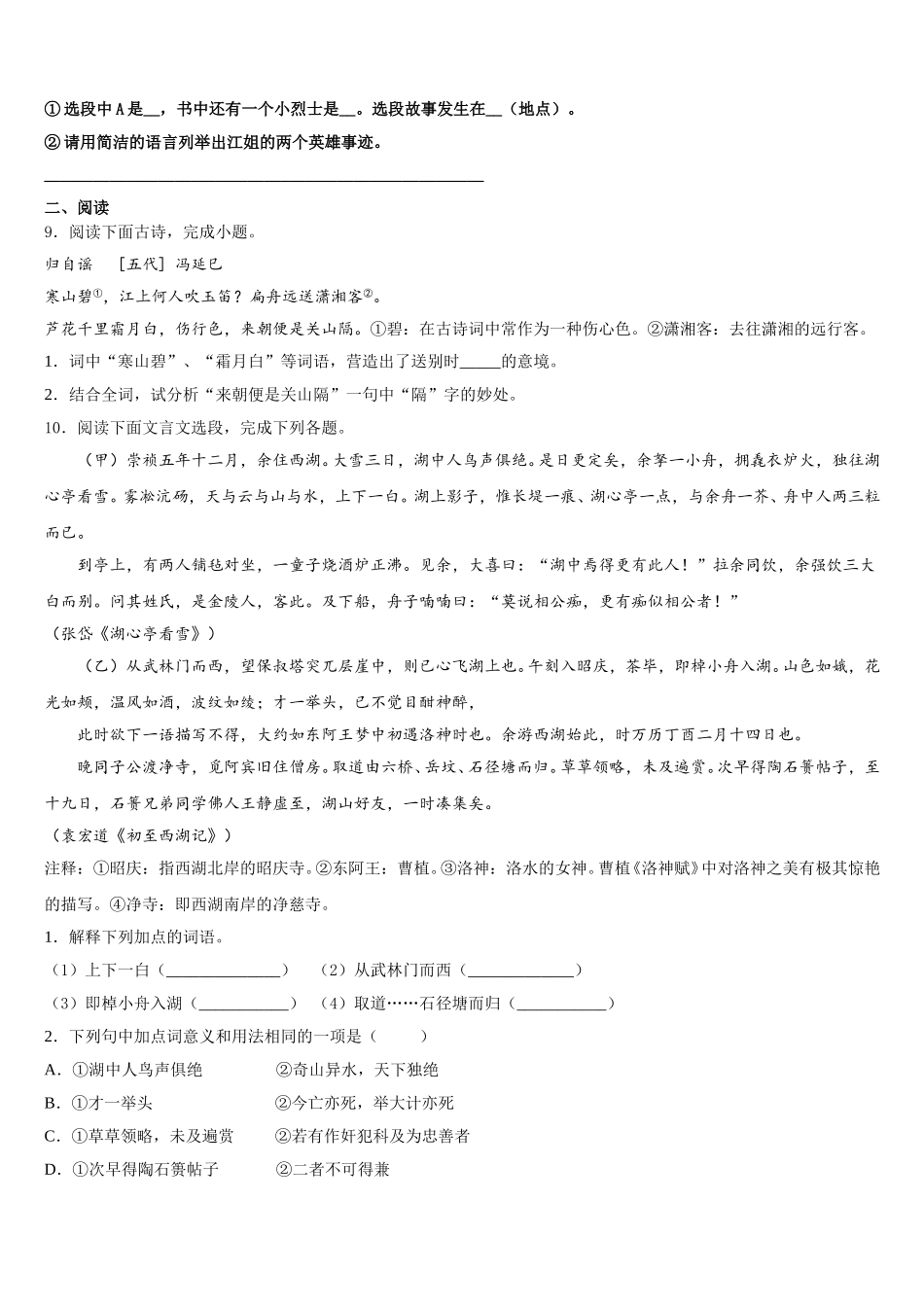江西省婺源县联考2025-2026学年初三下第8周测试题含解析_第3页