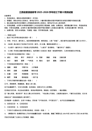 江西省婺源县联考2025-2026学年初三下第8周测试题含解析