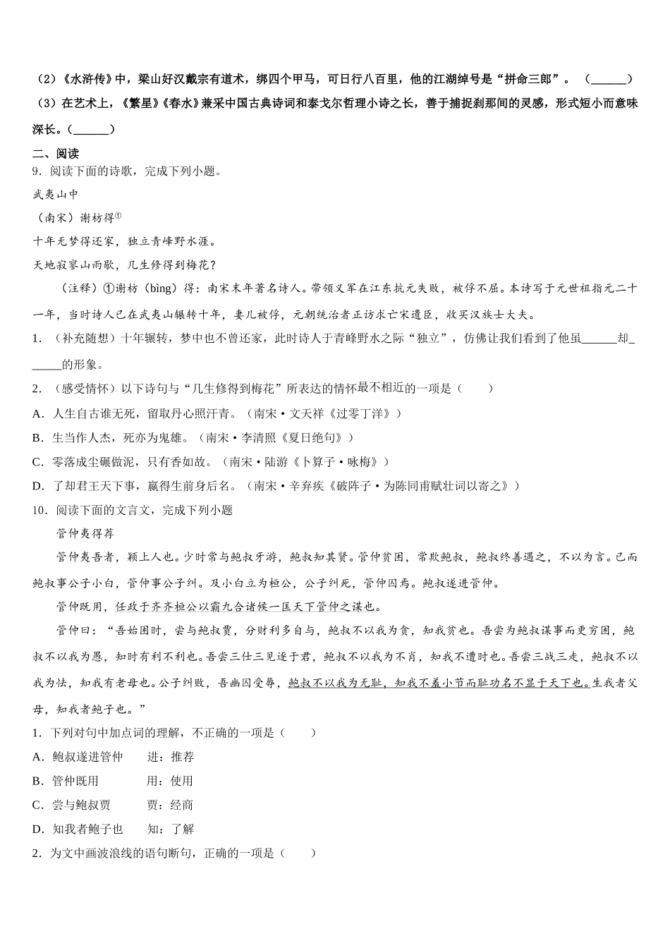 江西省新余市名校2025-2026学年七校联考中考语文试题一模试卷含解析_第3页