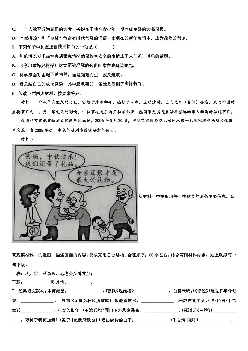 2026届江西省上饶市余干县重点达标名校初三毕业生二月调研考试语文试题含解析_第2页
