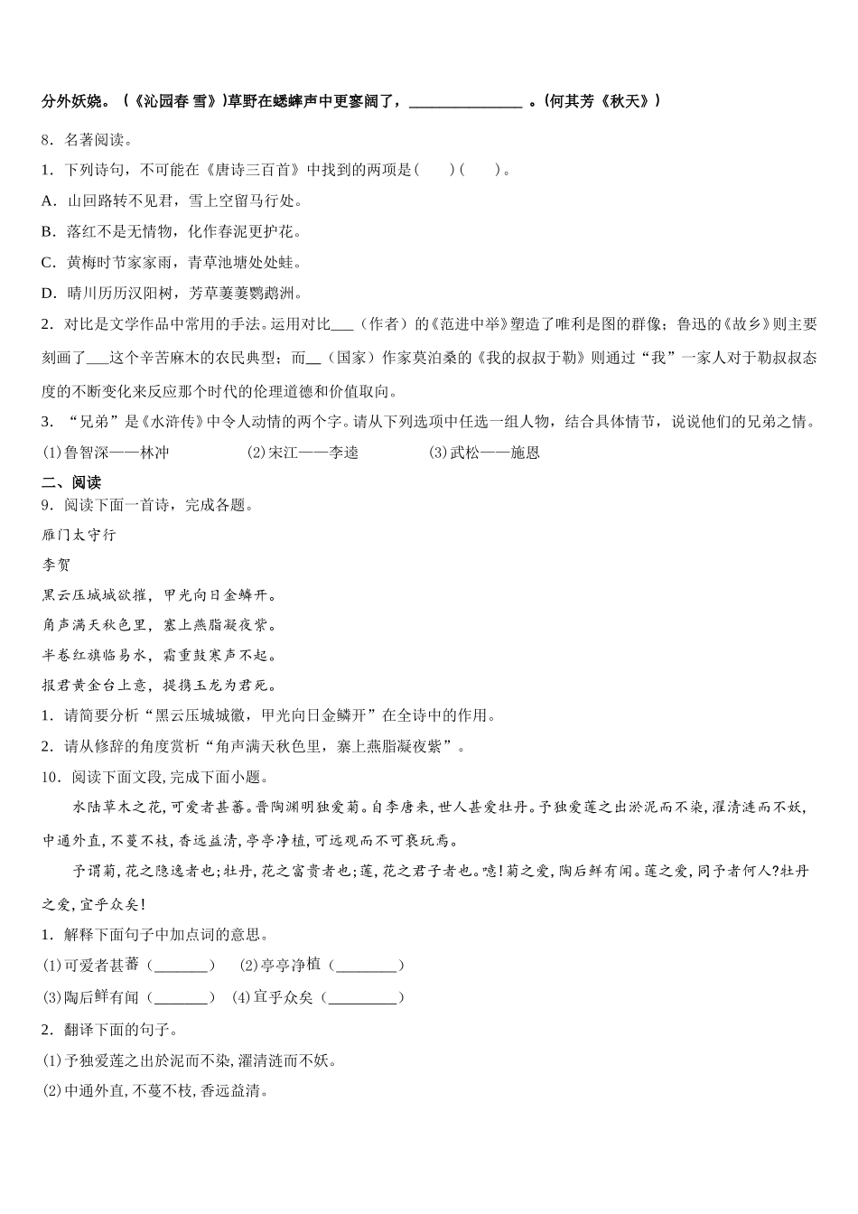 2026届江西省上饶市余干县重点达标名校初三毕业生二月调研考试语文试题含解析_第3页