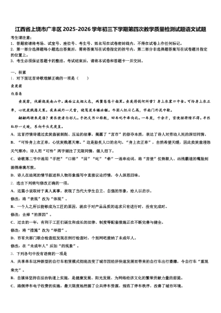 江西省上饶市广丰区2025-2026学年初三下学期第四次教学质量检测试题语文试题含解析