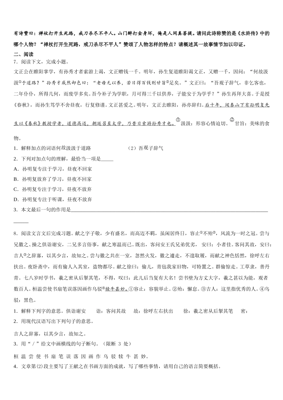 江西省上饶县联考2026届初三7月调研考试（语文试题文）试题含解析_第2页