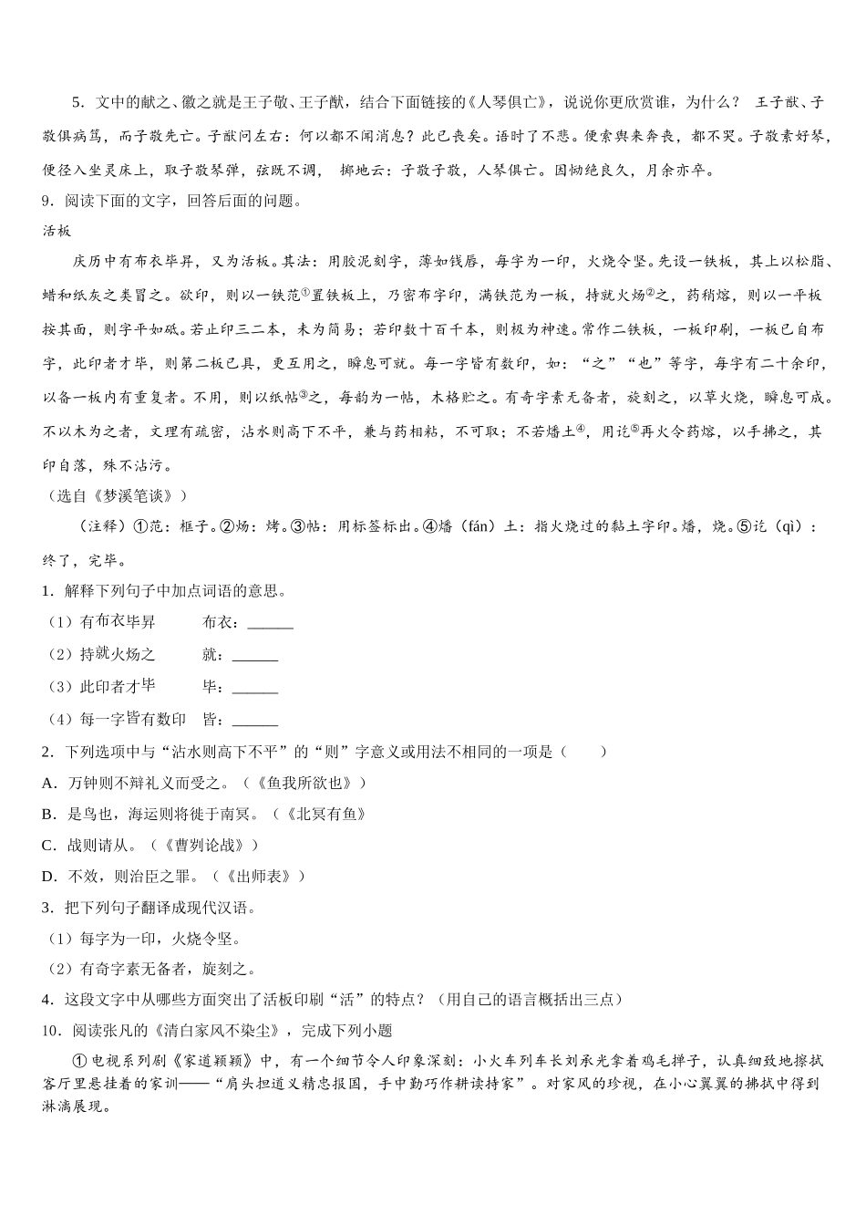 江西省上饶县联考2026届初三7月调研考试（语文试题文）试题含解析_第3页