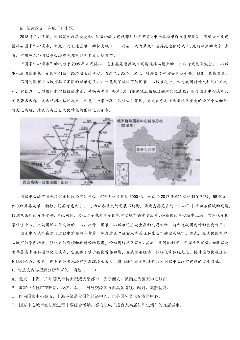 2026年江西省景德镇一中初三一模试题（语文试题理）试题含解析_第2页